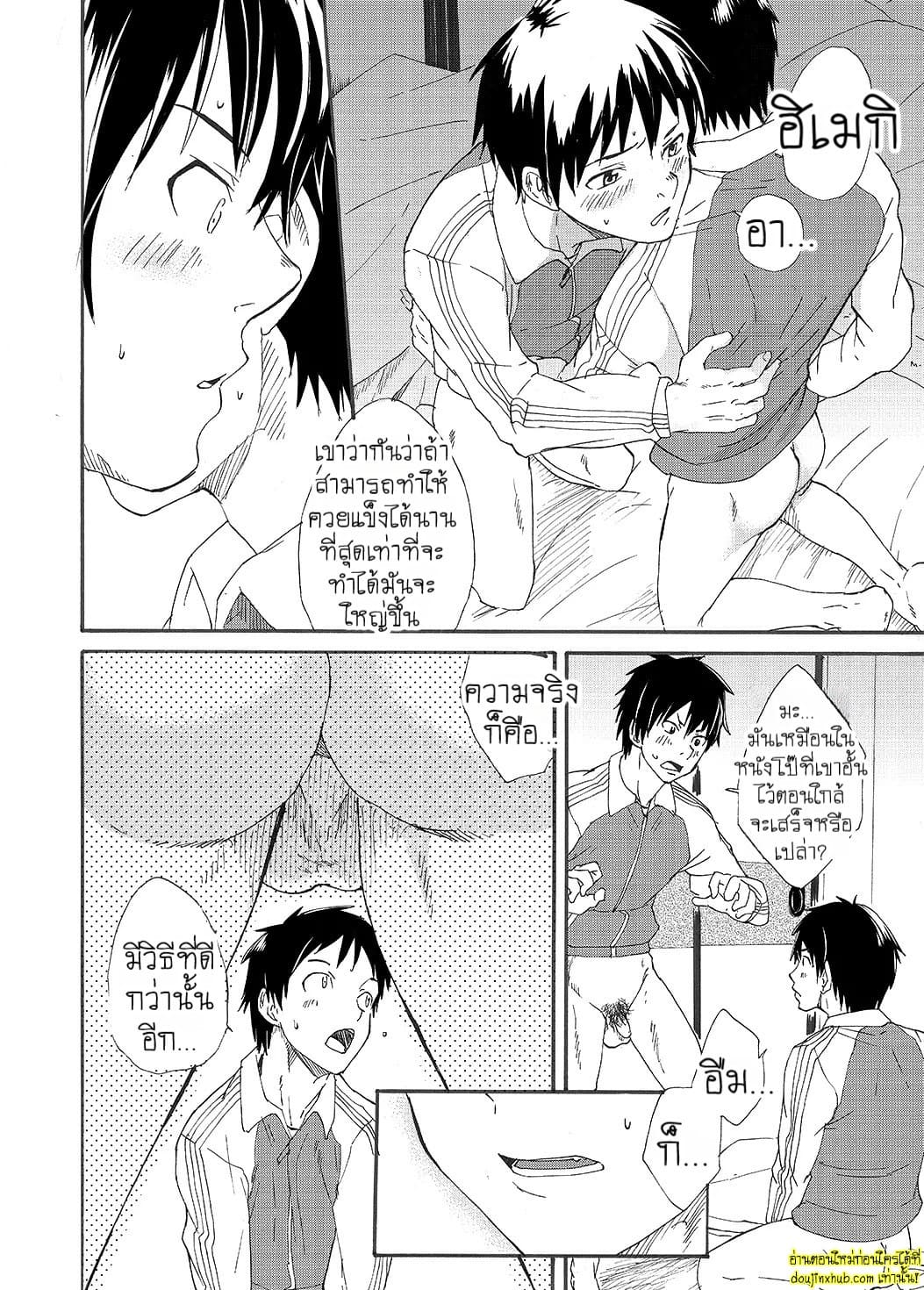 ของเพื่อนใหญ่จนใจสั่น